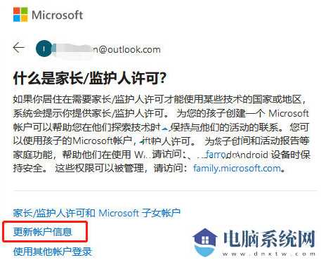 win11儿童模式怎么关闭？ win11解除儿童模式教程