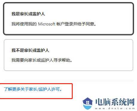 win11儿童模式怎么关闭？ win11解除儿童模式教程