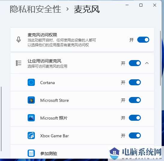 win11麦克风权限未开启怎么设置教学