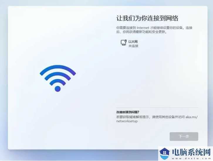 Win11家庭版设置跳过联网怎么操作？Win11家庭版开机跳过联网方法