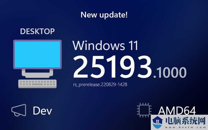 Windows11 Insider Preview25193.1000 (rs_prerelease)预览版正式发布