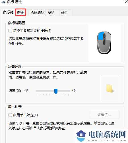 win11如何设置鼠标箭头图案？win11鼠标箭头图案更换教学