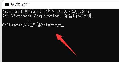 win11清理c盘垃圾的cmd命令是什么？