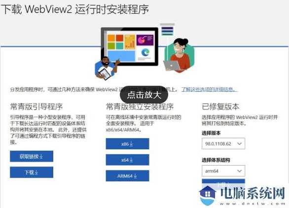 win11小组件图标点了没反应解决教程分享