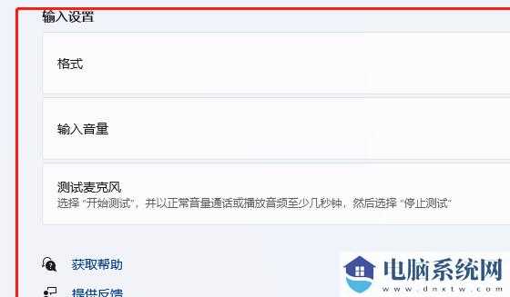 Windows11怎么增强麦克风？win11增强麦克风方法分享