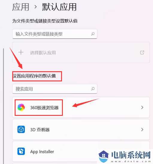 windows11怎么设置默认应用？Win11设置默认应用方法教程