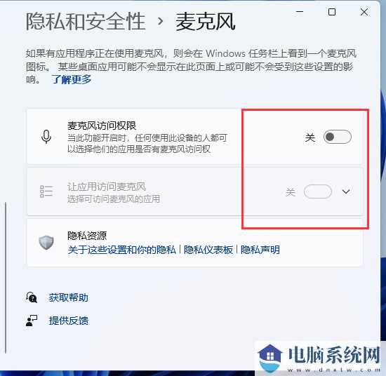 win11麦克风权限未开启怎么设置教学