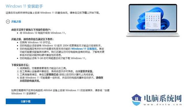 升级Windows11正式版方法