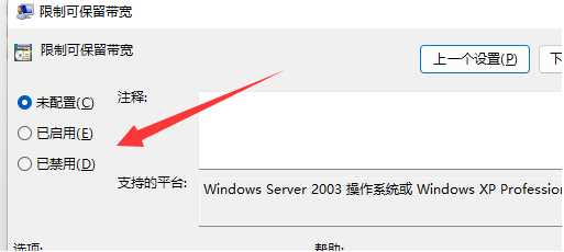 win11 23h2网络限速怎么解除？Win11 23h2网络被限速解决方法