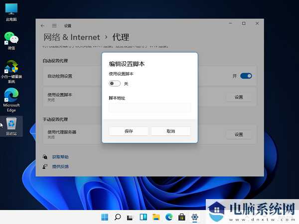 Win11不能联网