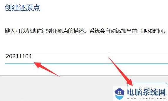 Win11怎么创建系统还原点？