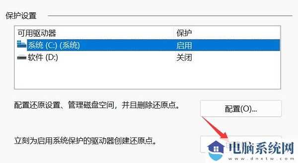 Win11怎么创建系统还原点？