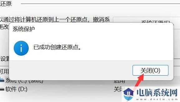 Win11怎么创建系统还原点？