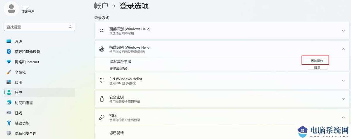 华硕win11电脑的指纹没办法使用了怎么办？华硕win11电脑指纹识别添