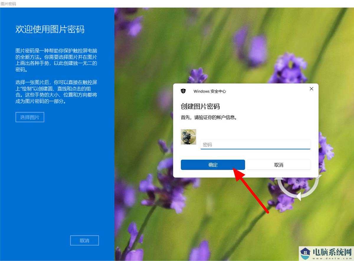 Win11如何设置图片密码？