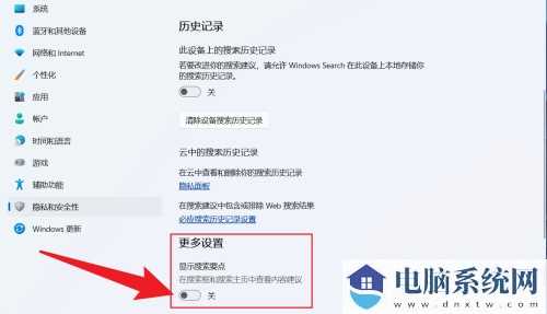 win11搜索栏推荐怎么关闭？win11搜索栏推荐怎么关方法