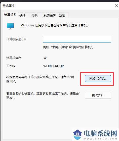 win11怎么加入局域网工作组？win11加入局域网工作组教程