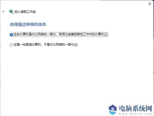 win11怎么加入局域网工作组？win11加入局域网工作组教程