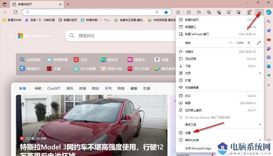 win11 edge浏览器一打开就是百度最简单的方法