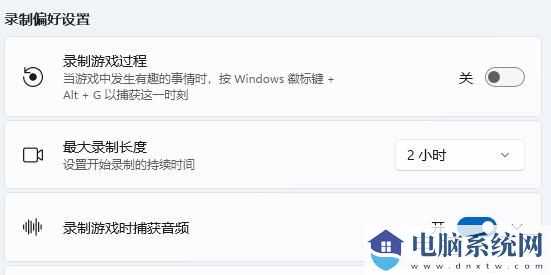 win11录屏快捷键没反应怎么办？win11修复录屏快捷键没反应方法