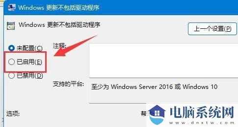 win11怎么禁止更新驱动？win11关闭驱动更新设置方法