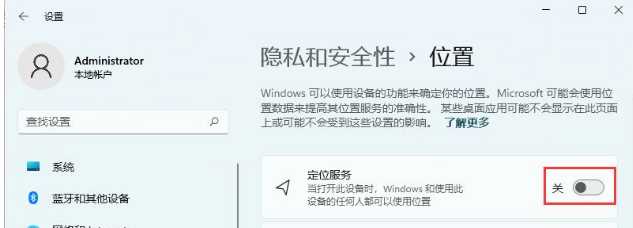 Win11定位功能怎么打开？Win11系统开启