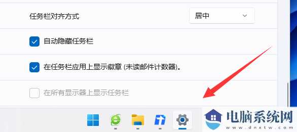 Win11隐藏任务栏如何显示？