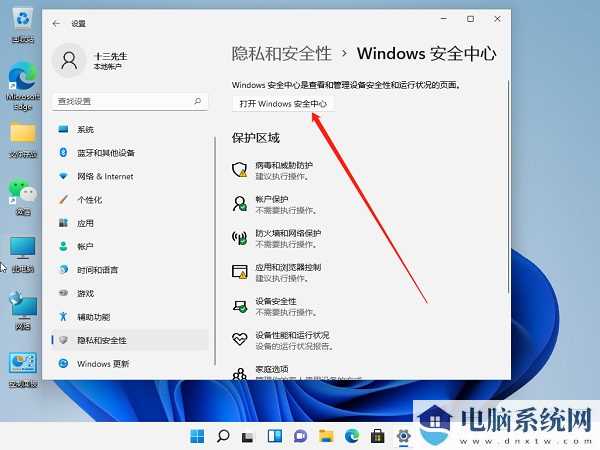 Win11电脑自动删除软件怎么办？Win11电脑自动删除软件详解