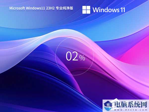 Win11纯净版下载