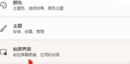 win11怎么改锁屏壁纸？windows11锁屏壁纸设置方法介绍