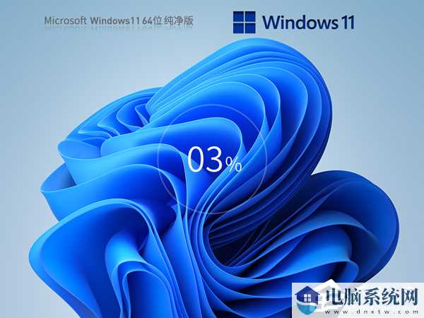 Win11纯净版下载