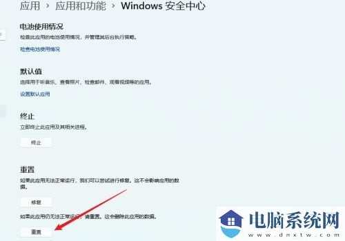 win11安全中心闪退怎么办？win11安全中心闪退问题解析