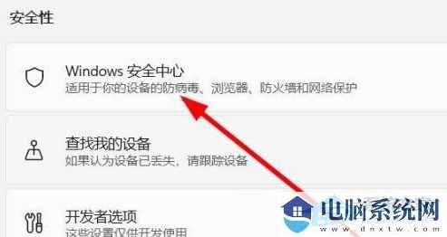 Win11的安全中心怎么打开？Win11安全中