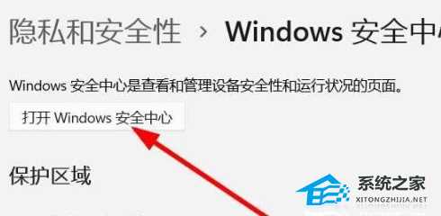 Win11的安全中心怎么打开？Win11安全中