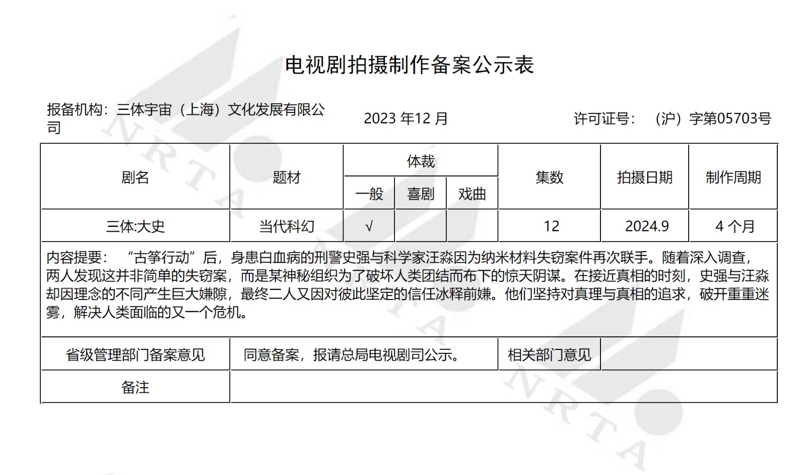 《三体》番外剧《三体：大史》9月开拍 于和伟主演