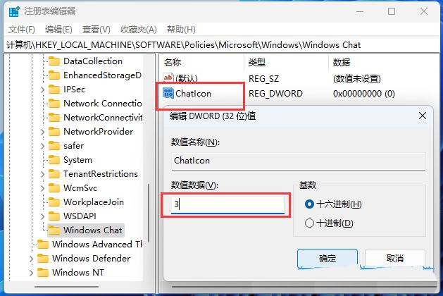 win11任务栏聊天怎么隐藏？win11隐藏任务栏聊天设置方法