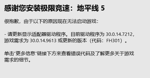 Win11地平线5打不开怎么办？win11地平线5进不去问题解析