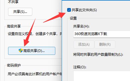 win11共享提示输入网络凭据怎么办？