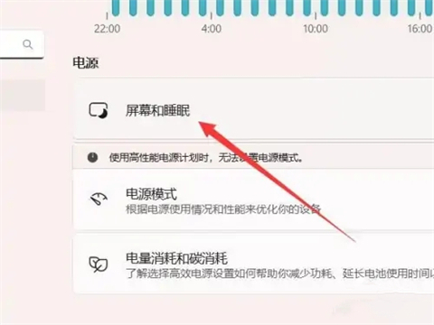 win11屏保时间长短怎么设置？win11设置息屏时间长短的方法