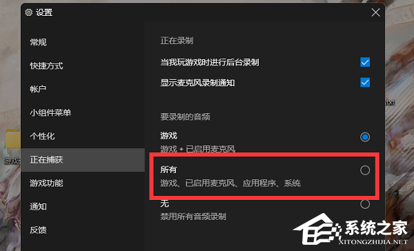 Win11系统xbox录制不了怎么办？