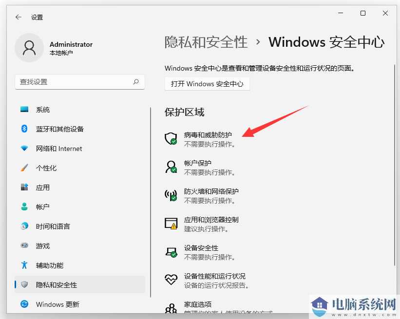 Win11怎么添加信任文件夹？Win11添加信任文件夹的方法