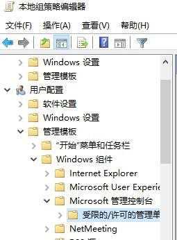 Win10本地用户和组提示此管理单元不能