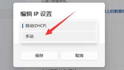 Win11电脑怎么修改网络的IP地址？