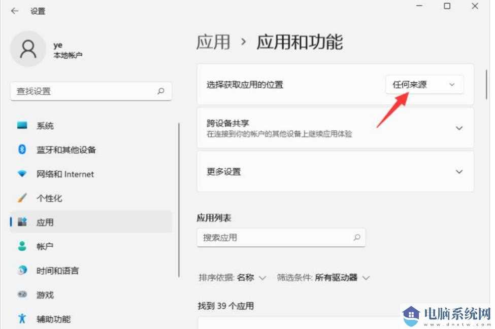 win11微软商店无法下载应用程序怎么办？