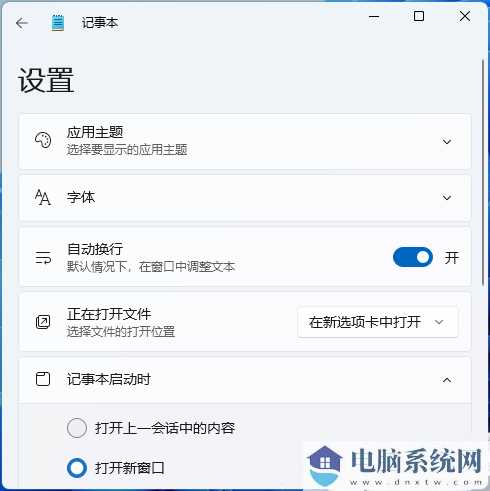 win11电脑记事本打开文件过大无响应怎么解决？