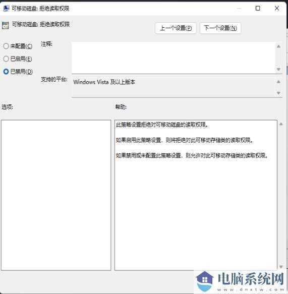 win11电脑U盘访问被拒绝怎么办？win11系统U盘拒绝访问解决方法