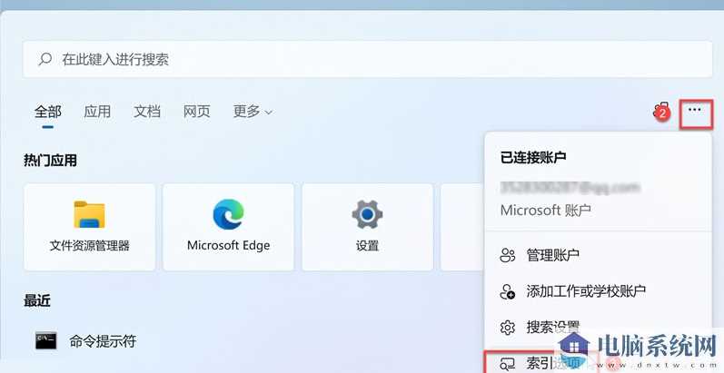 Win11如何增强搜索模式？