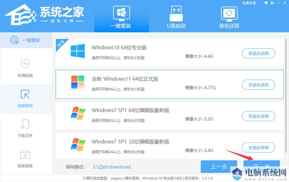 要如何重装Win11系统