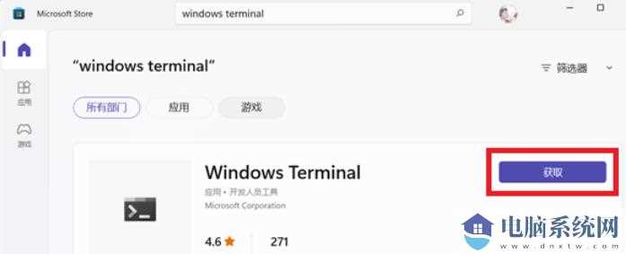 Win11无法打开Windows终端提示内部错误怎么办？