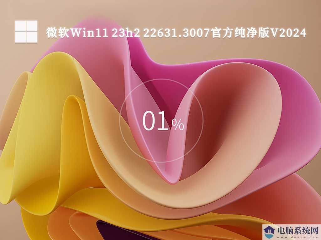 Win11 64位专业版下载_Win11 Ghost 64位全新专业版镜像（23H2） V2024